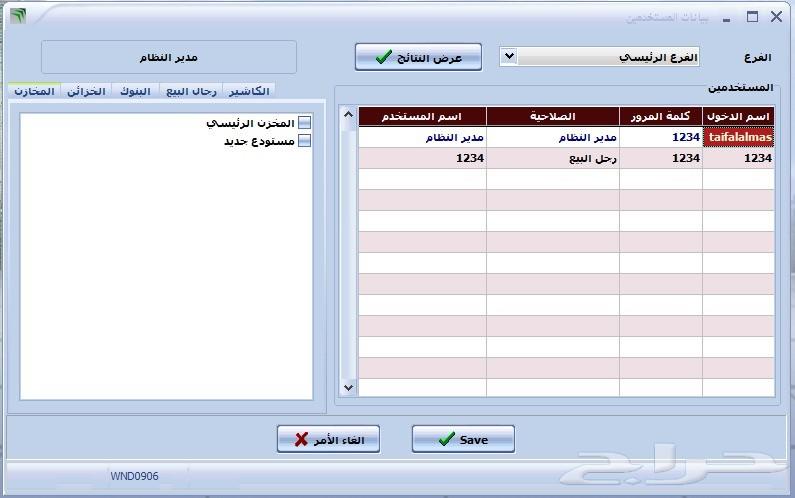 برنامج مخزون جوالات تموينات مغاسل قيمه مضافه