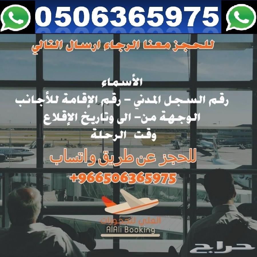 طيران.. طيران..طيران مؤكد..طيران الخطوط