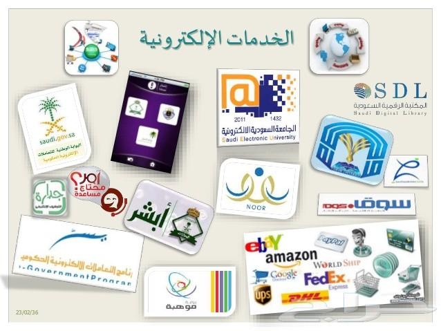 تسجيل حساب المواطن وخدمات إلكترونية أخرى
