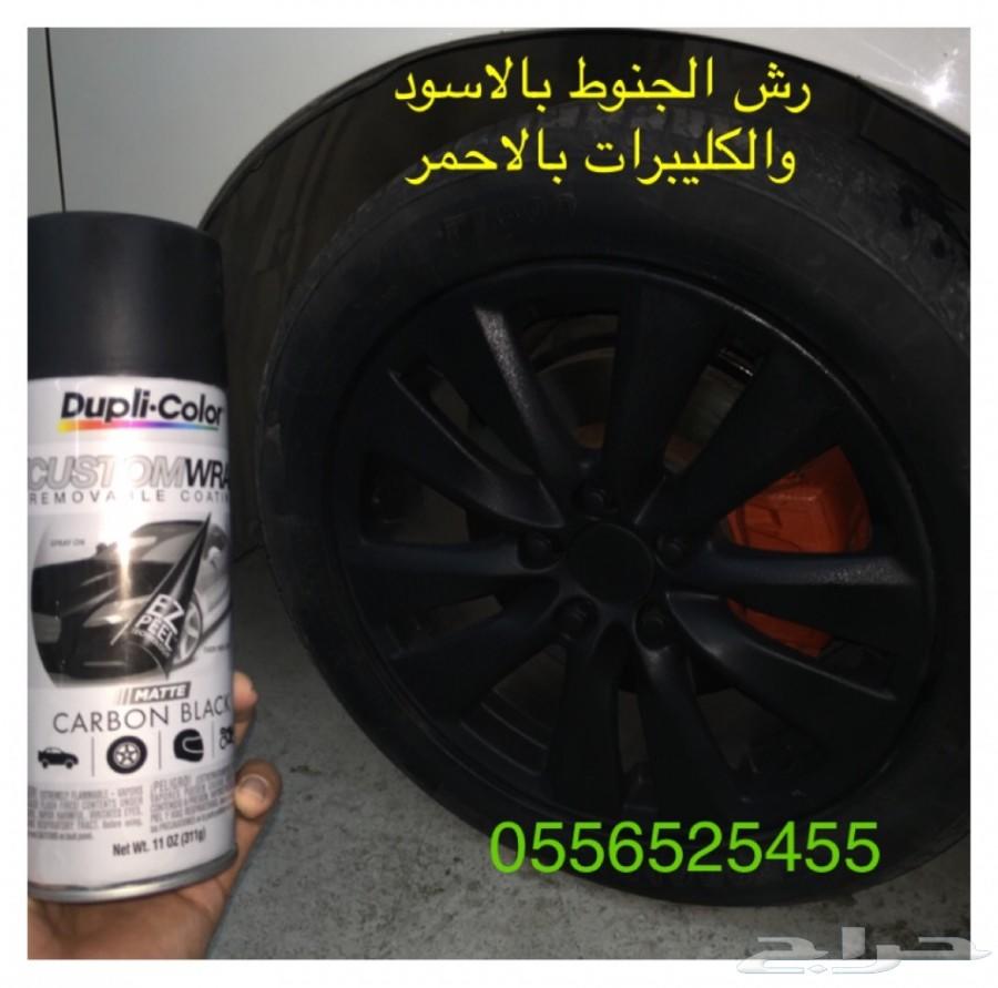 بخاخ مطاطي لرش الجنوط والبدي يتحول جلاده لاصق