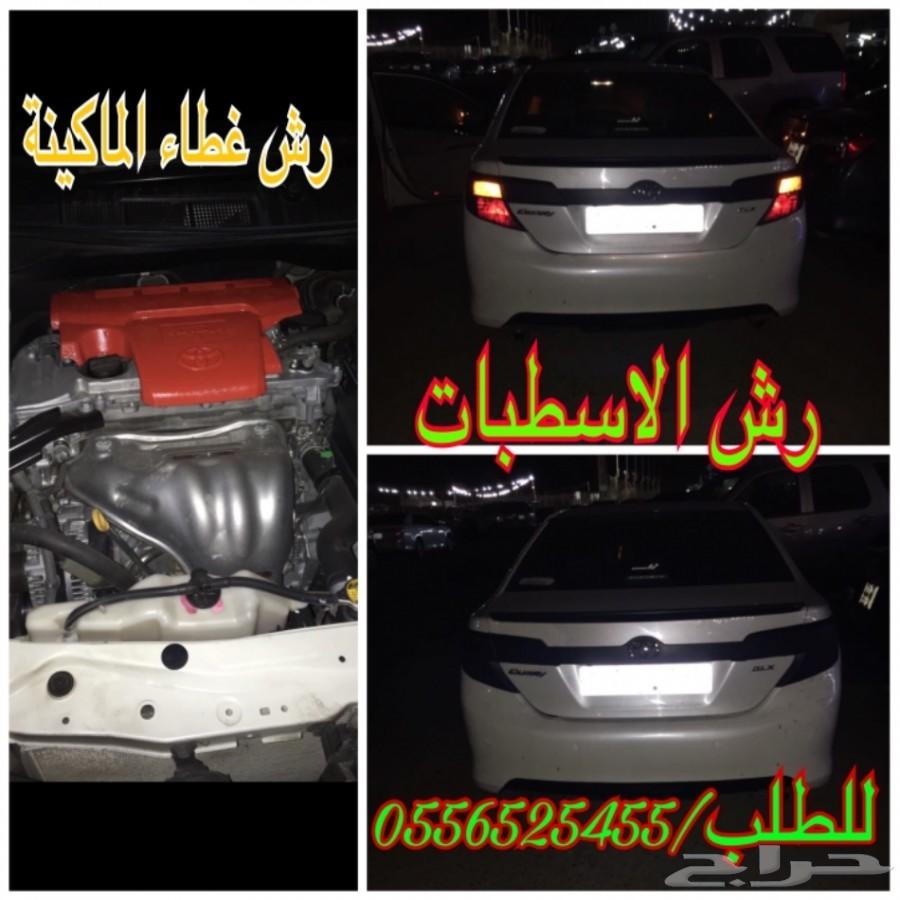 بخاخ مطاطي لرش الجنوط والبدي يتحول جلاده لاصق