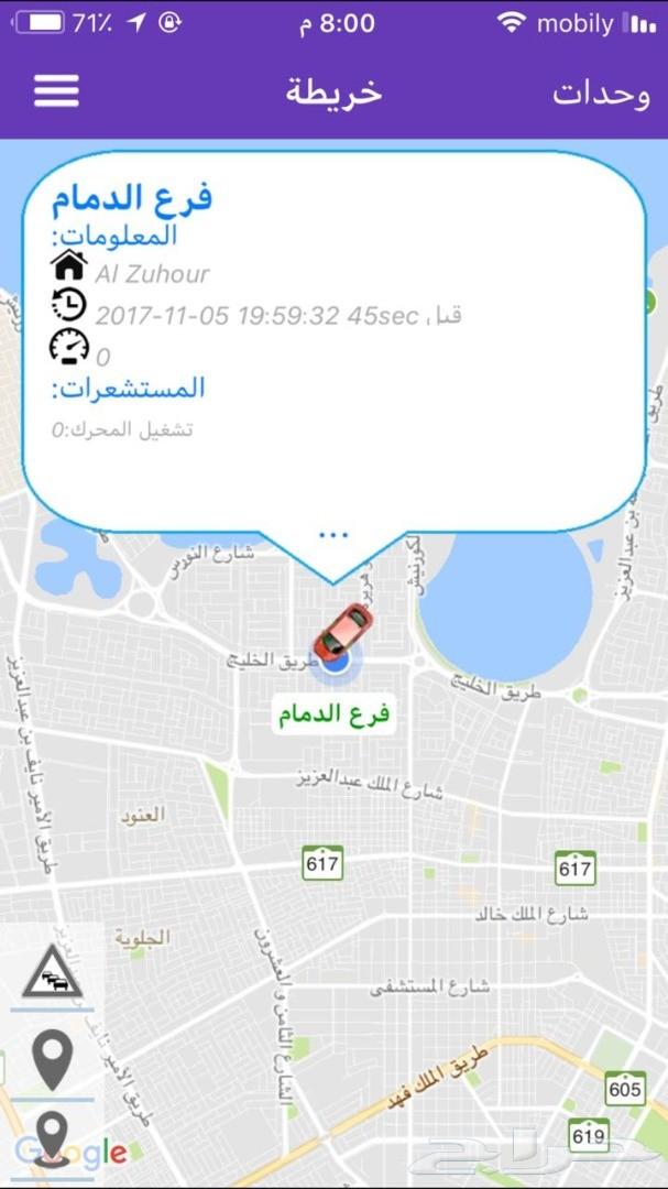 اولادك مع السائق وبالك مشغول ركب جهاز التتبع