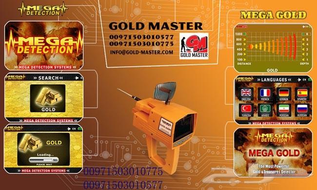جهاز ميغا جولد الالمانى MEGA GOLD فى السعودية