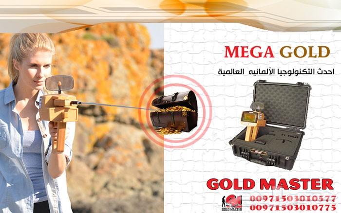 جهاز ميغا جولد الالمانى MEGA GOLD فى السعودية