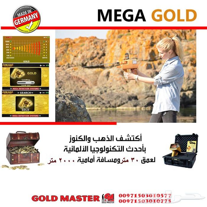 جهاز ميغا جولد الالمانى MEGA GOLD فى السعودية