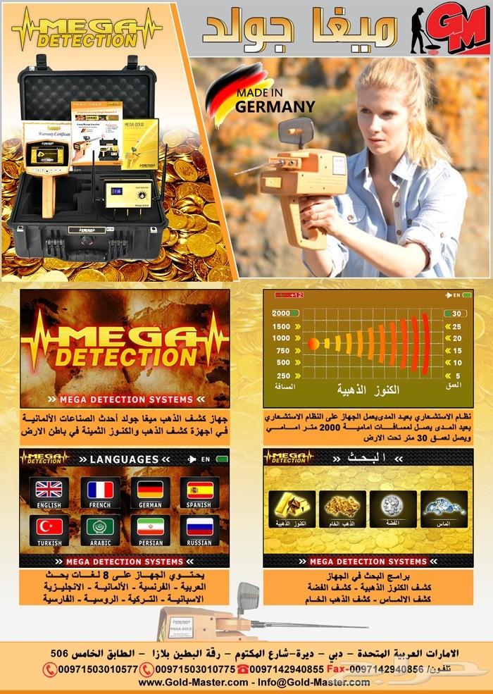 جهاز ميغا جولد الالمانى MEGA GOLD فى السعودية