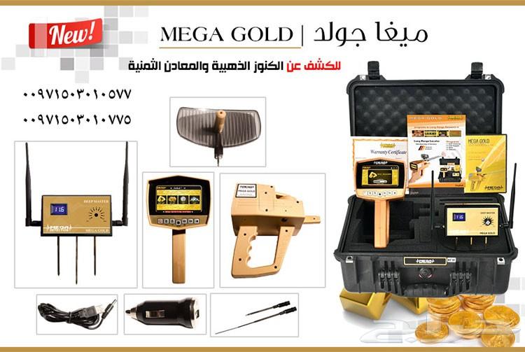 جهاز ميغا جولد الالمانى MEGA GOLD فى السعودية