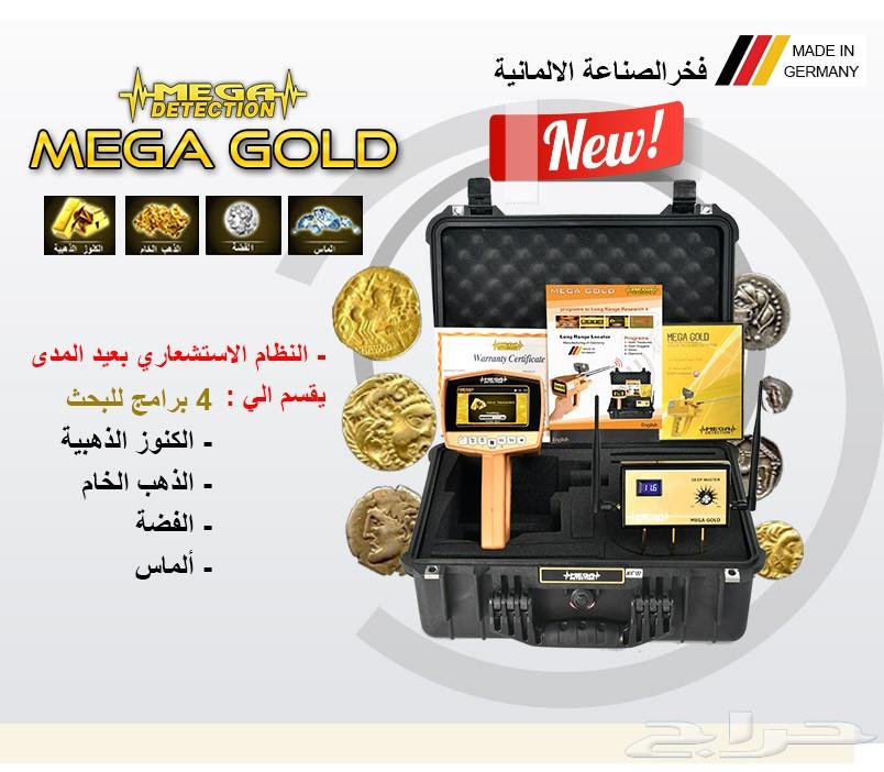 جهاز ميغا جولد الالمانى MEGA GOLD فى السعودية