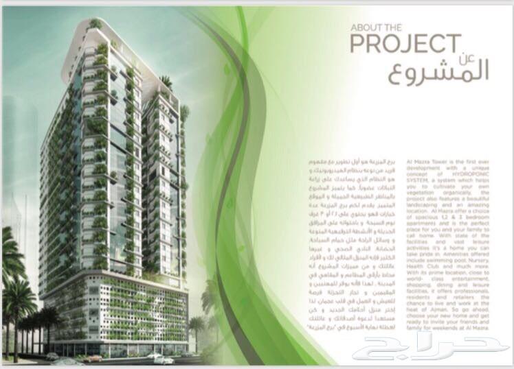 سارع بحجز شقتك بقسط شهري 1800 درهم