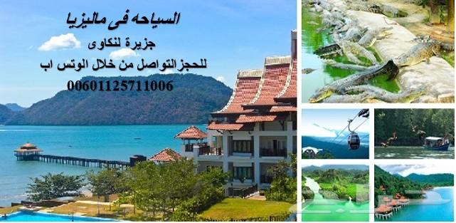 عرض شهر عسل 5نجوم اقتصادى بماليزيا لمدة11 يوم