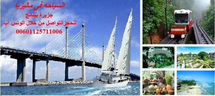 عرض شهر عسل 5نجوم اقتصادى بماليزيا لمدة11 يوم