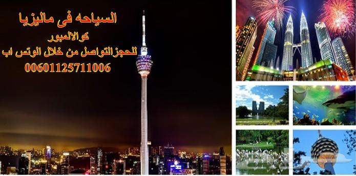 عرض شهر عسل 5نجوم اقتصادى بماليزيا لمدة11 يوم