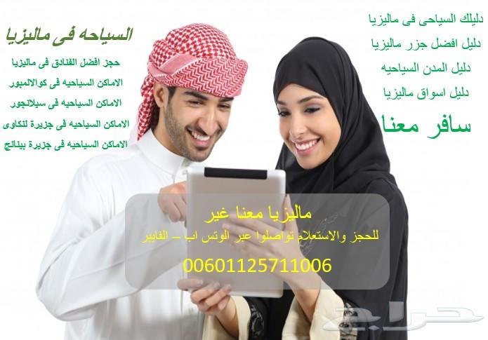 عرض شهر عسل 5نجوم اقتصادى بماليزيا لمدة11 يوم