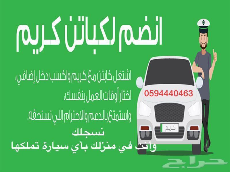 أسجلك في أوبر وكريم ويتفعل حسابك مجانا