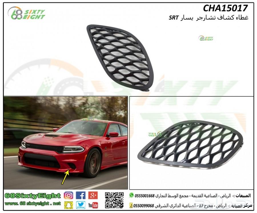 تعديل محركات-قطع غيار- اكسسوارات تشارجر 15-17