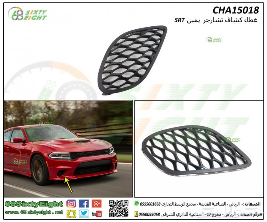 تعديل محركات-قطع غيار- اكسسوارات تشارجر 15-17