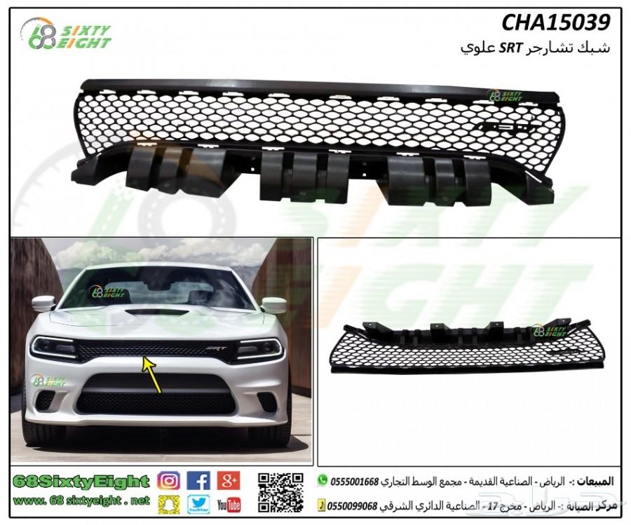 تعديل محركات-قطع غيار- اكسسوارات تشارجر 15-17