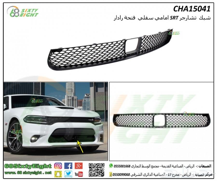 تعديل محركات-قطع غيار- اكسسوارات تشارجر 15-17