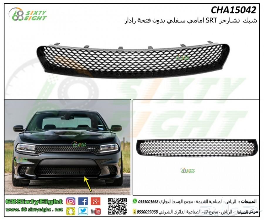 تعديل محركات-قطع غيار- اكسسوارات تشارجر 15-17