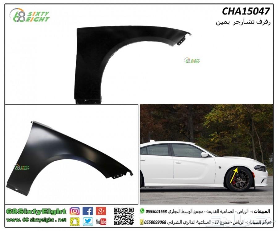 تعديل محركات-قطع غيار- اكسسوارات تشارجر 15-17