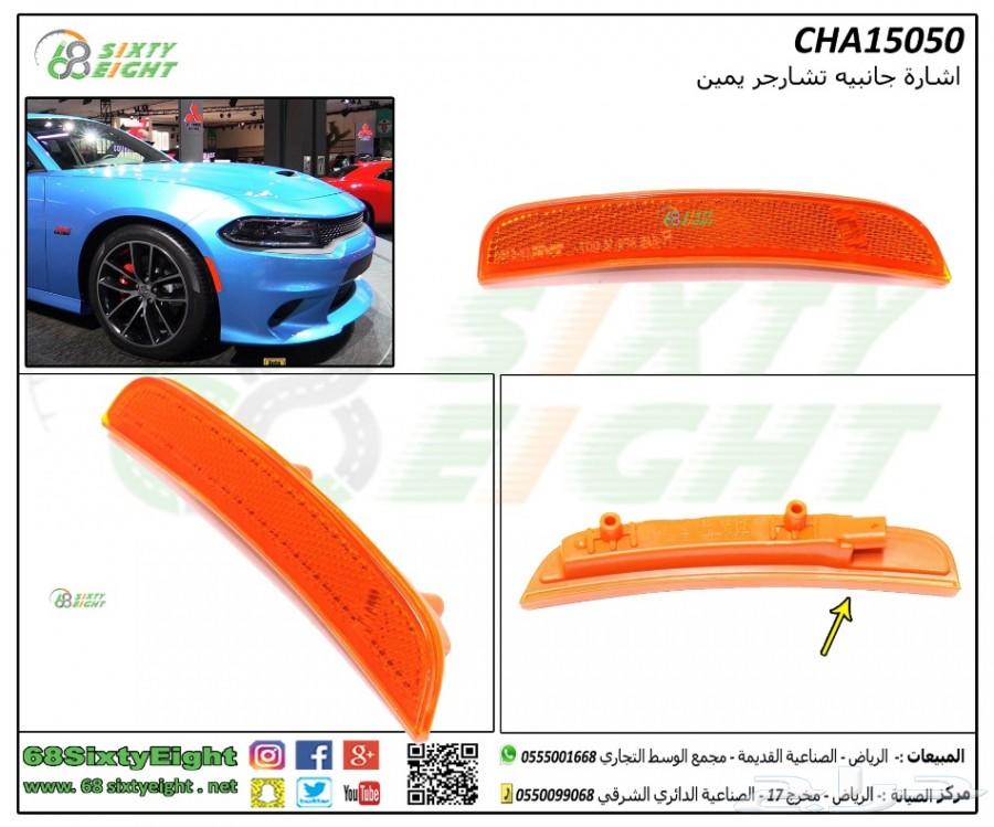 تعديل محركات-قطع غيار- اكسسوارات تشارجر 15-17