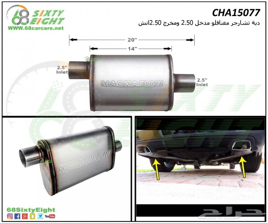 تعديل محركات-قطع غيار- اكسسوارات تشارجر 15-17