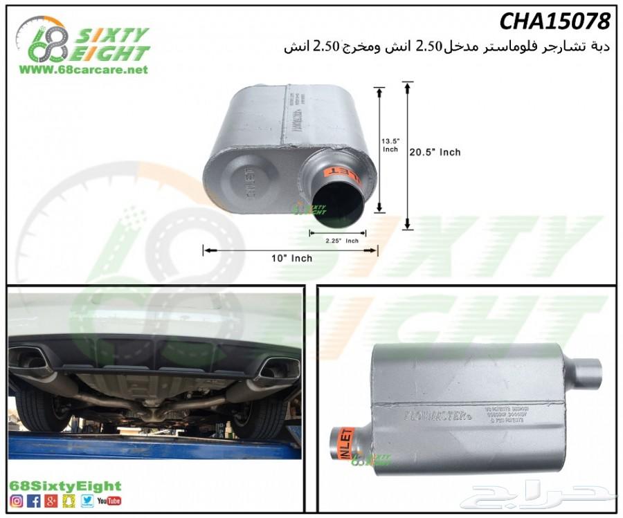 تعديل محركات-قطع غيار- اكسسوارات تشارجر 15-17