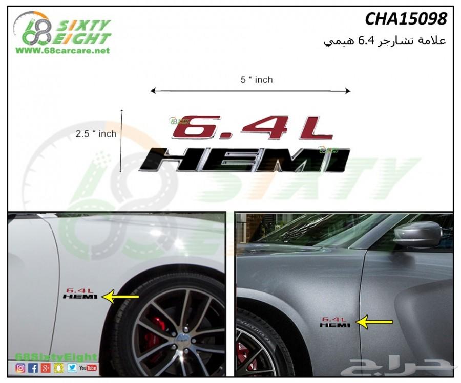 تعديل محركات-قطع غيار- اكسسوارات تشارجر 15-17