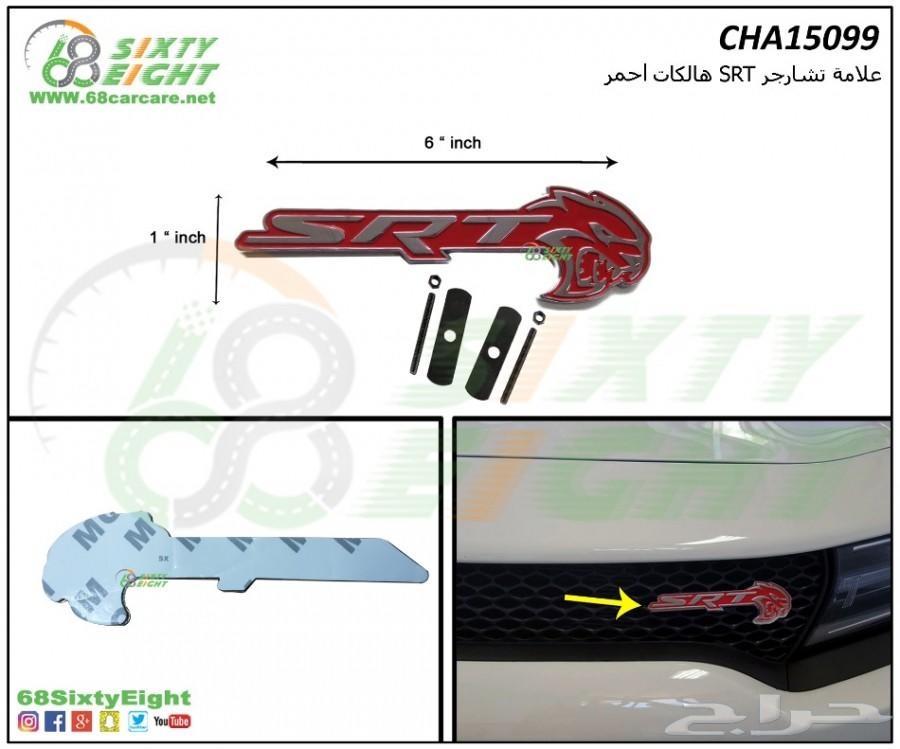 تعديل محركات-قطع غيار- اكسسوارات تشارجر 15-17