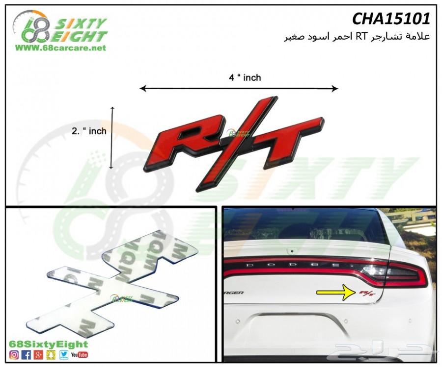 تعديل محركات-قطع غيار- اكسسوارات تشارجر 15-17