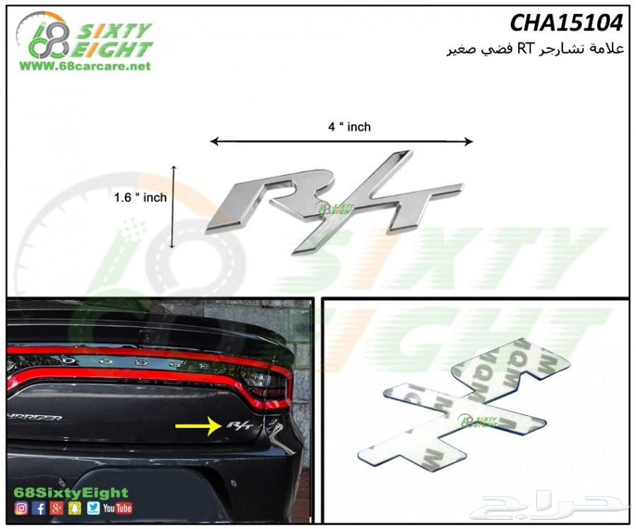 تعديل محركات-قطع غيار- اكسسوارات تشارجر 15-17