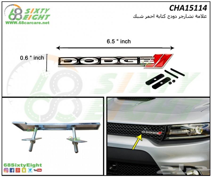 تعديل محركات-قطع غيار- اكسسوارات تشارجر 15-17