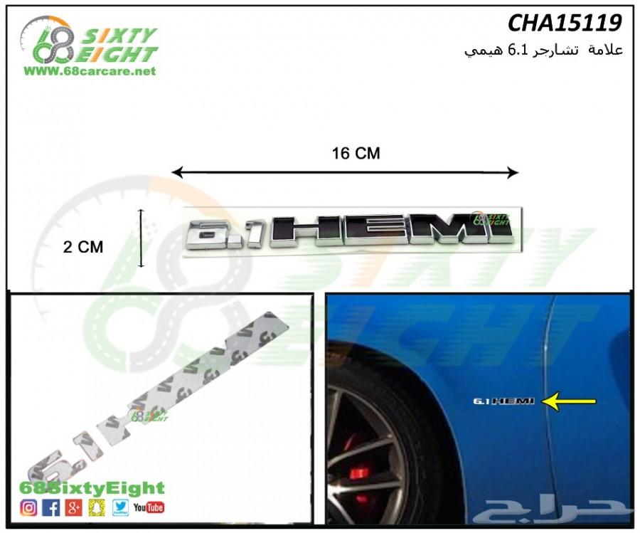 تعديل محركات-قطع غيار- اكسسوارات تشارجر 15-17