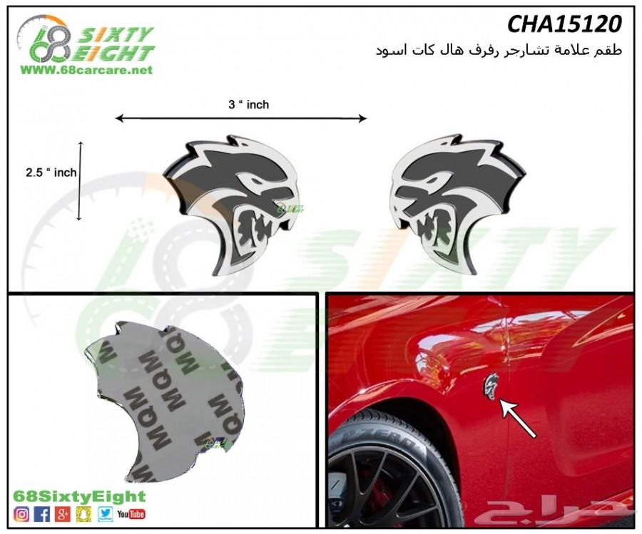 تعديل محركات-قطع غيار- اكسسوارات تشارجر 15-17