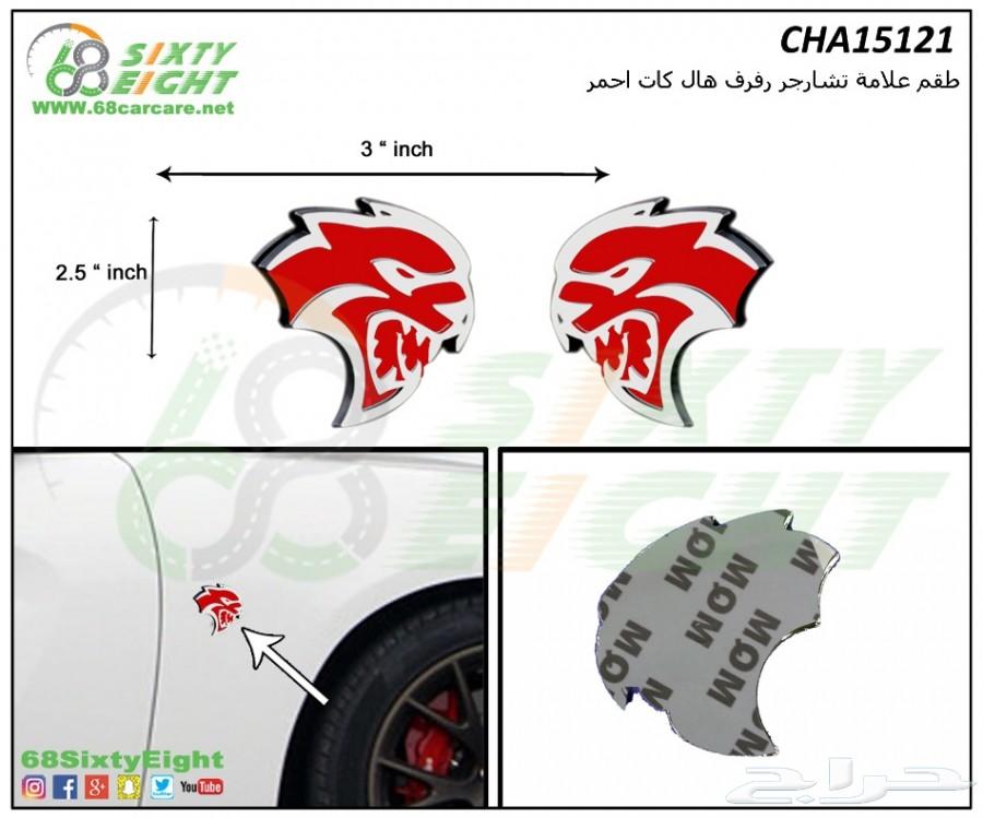 تعديل محركات-قطع غيار- اكسسوارات تشارجر 15-17