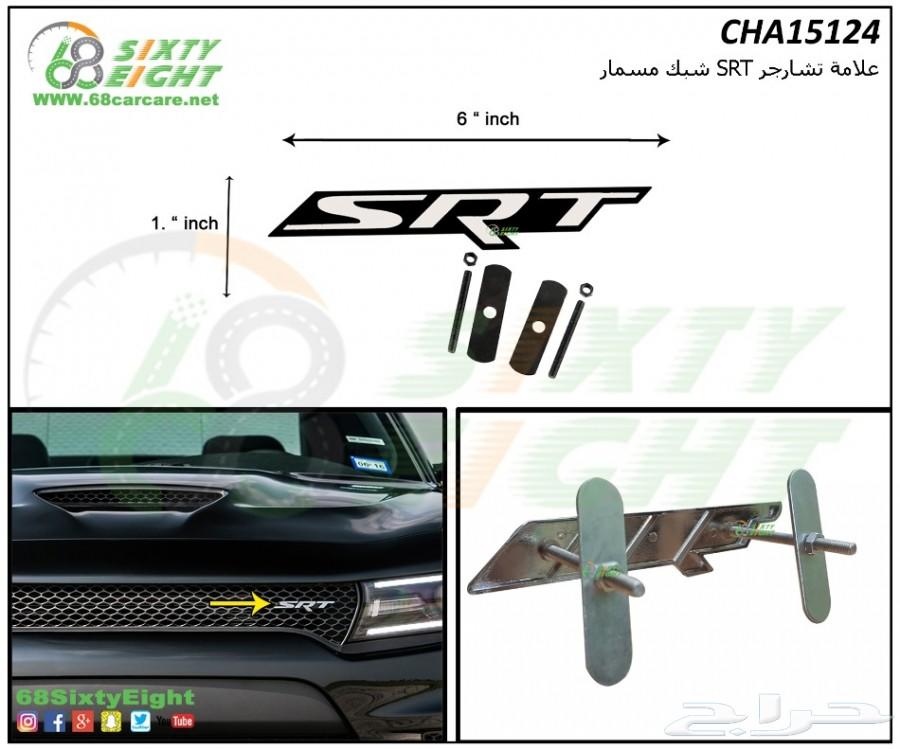 تعديل محركات-قطع غيار- اكسسوارات تشارجر 15-17