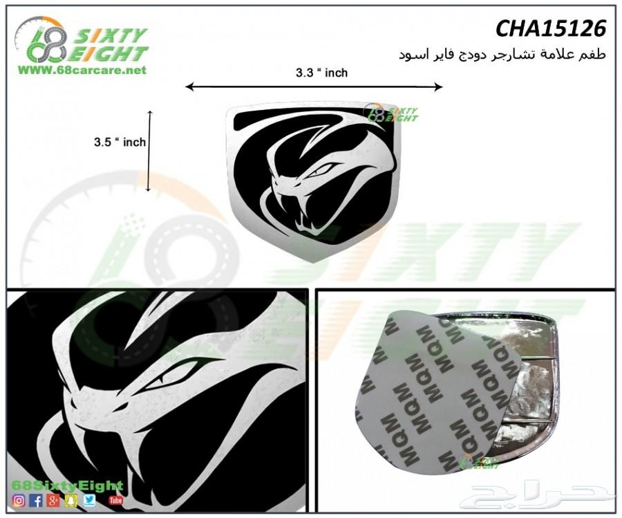 تعديل محركات-قطع غيار- اكسسوارات تشارجر 15-17
