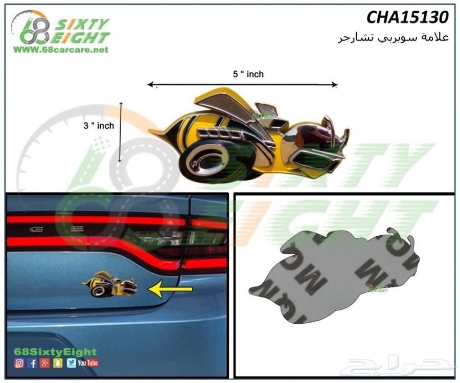 تعديل محركات-قطع غيار- اكسسوارات تشارجر 15-17