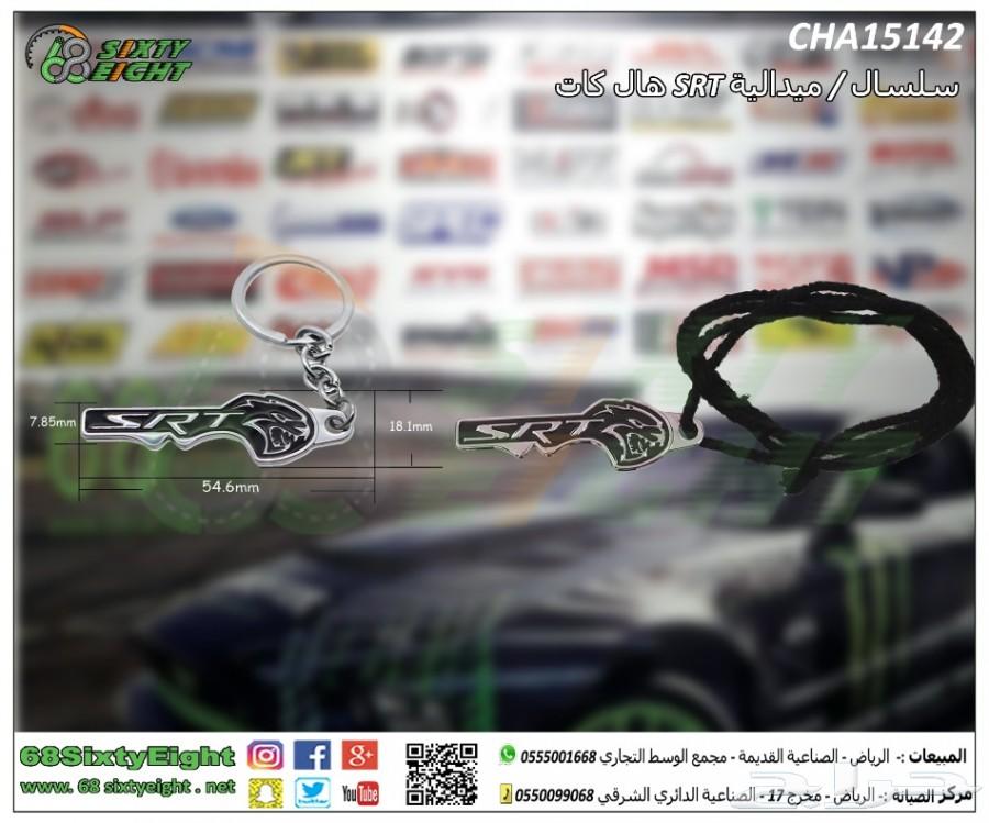 تعديل محركات-قطع غيار- اكسسوارات تشارجر 15-17