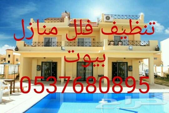 تنظيف منازل شركة تنظيف منازل نظافة منازل