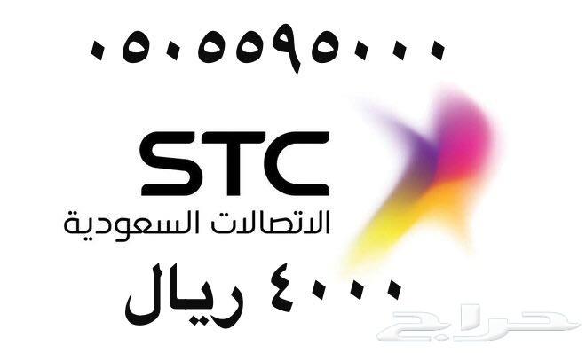 أرقام - سوا - مفوتر - بأسعار - مناسبه - STC