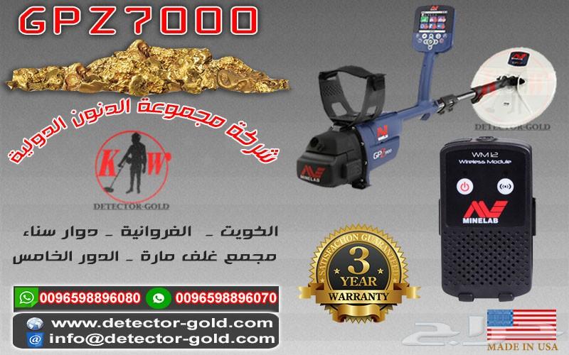 جهاز كشف المعادن والكنوز جي بي زد 7000