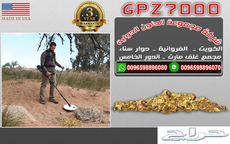جهاز كشف المعادن والكنوز جي بي زد 7000
