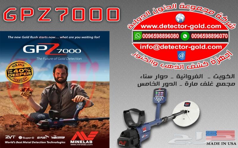 جهاز كشف المعادن والكنوز جي بي زد 7000