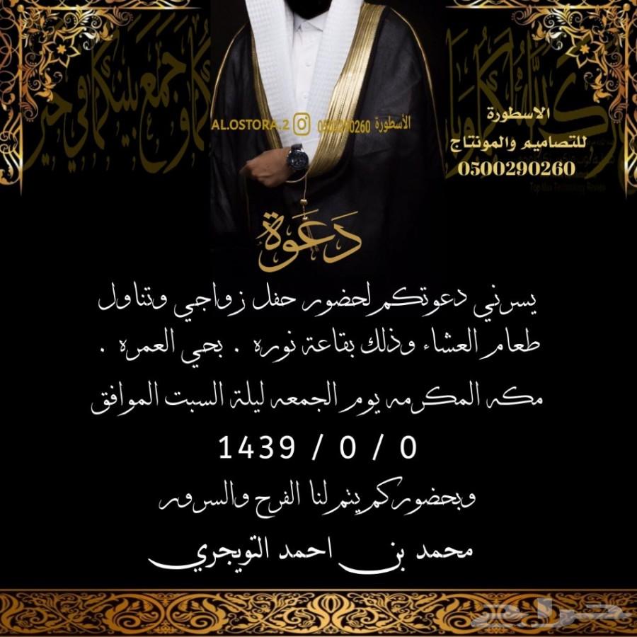 تصميم دعوه الكترونيه ترسل بالواتس اب حياكم