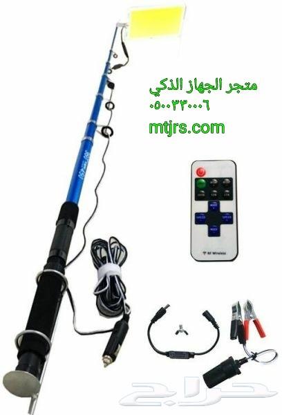 لمبة لد سنارة مع الريموت والقاعدة وشنطة LED
