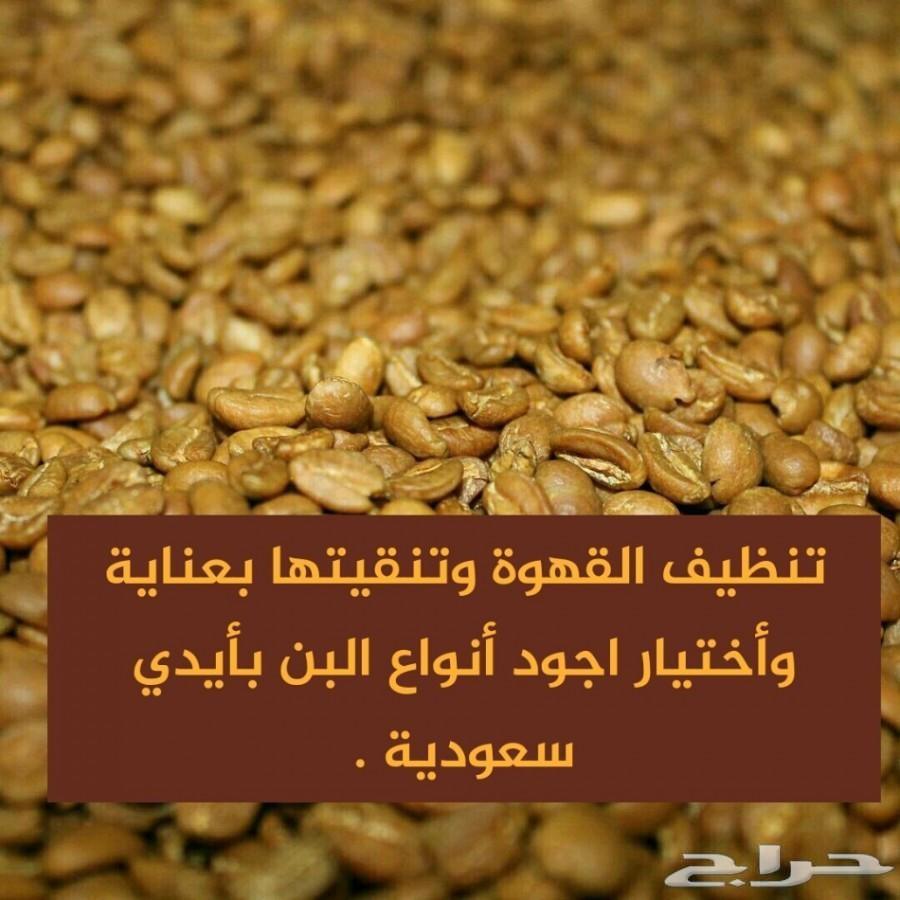 قهوة كيف بيشة ( خولاني درجة اولى )