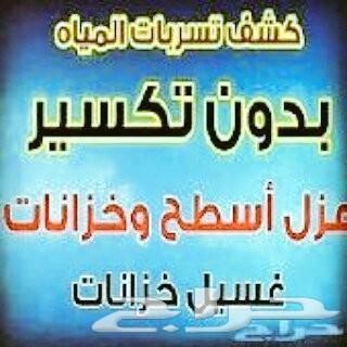 شركة كشف تسربات المياه كشف تسربات