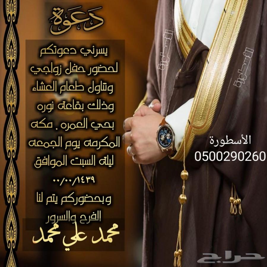 تصميم دعوه الكترونيه ترسل بالواتس اب حياكم