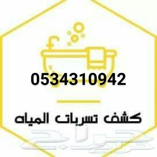 شركة كشف تسربات المياة بالرياض تسريب المياة